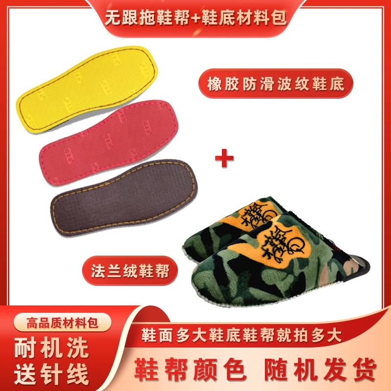 拍五送一！【孺子牛橡胶底+鞋帮套装】防滑耐磨鞋底法兰绒海绵鞋帮