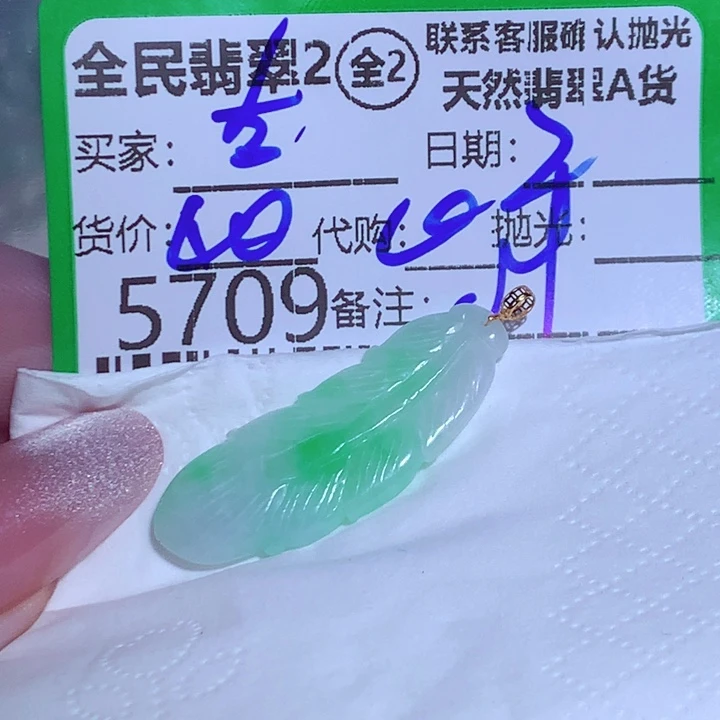 翡翠未镶嵌颈饰✨****