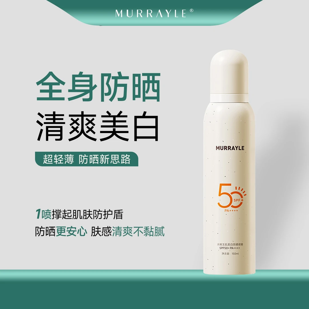 防晒喷雾50倍防紫外线清爽不油腻防晒霜男女士夏季推荐户外正品