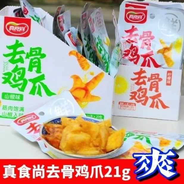 真食尚山椒去无骨鸡爪21g柠檬脱骨凤爪独立包装零食追剧解馋神器