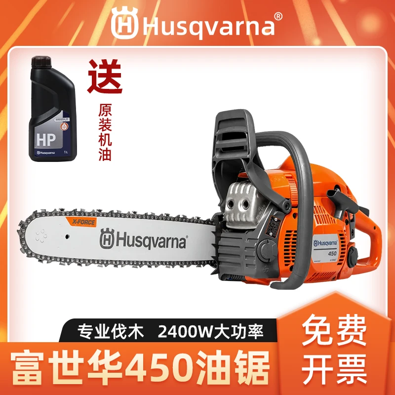 Husqvarna富世华450油锯砍树伐木锯大功率切割锯森林消防油炼锯