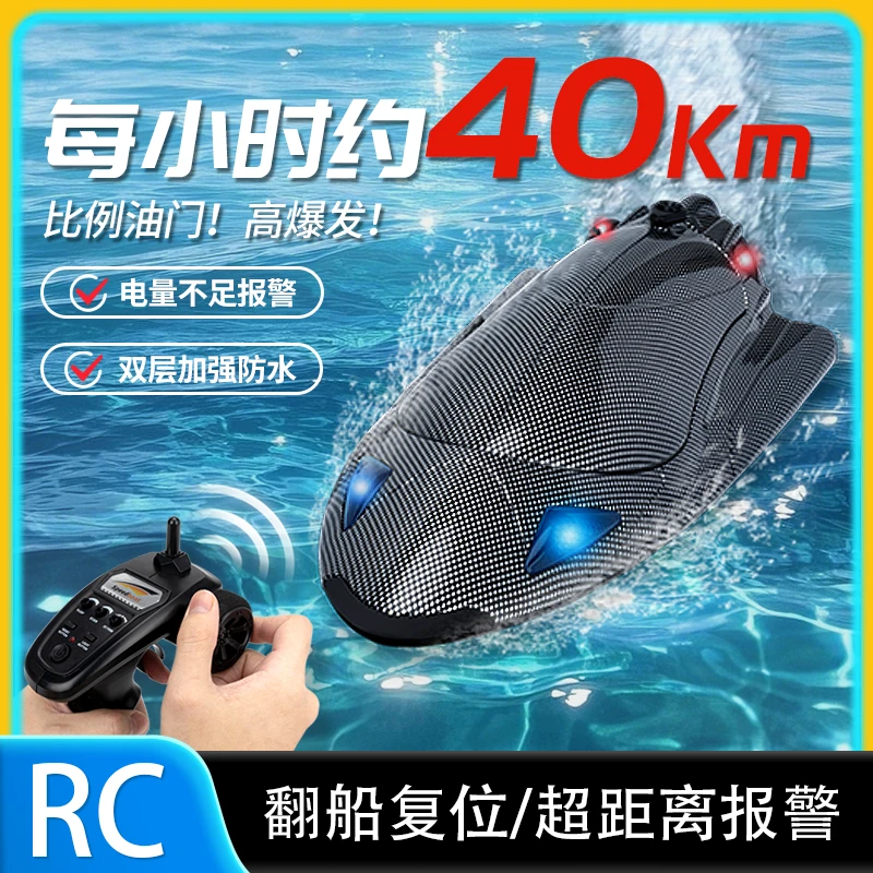 遥控船RC快艇成人专业高速水冷电机涡喷动力电动模型船生日礼物