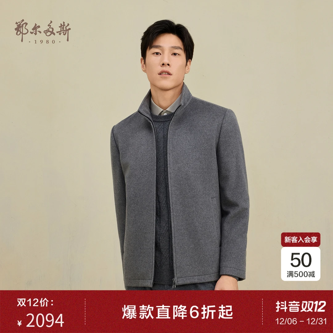 鄂尔多斯1980 毛绒混纺立领休闲保暖男拉链夹克外套