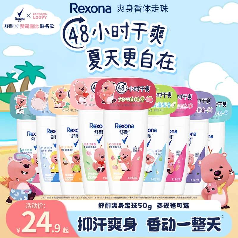 Rexona/舒耐走珠止汗露持久清爽腋下止汗滚珠夏季净味留香干爽DB