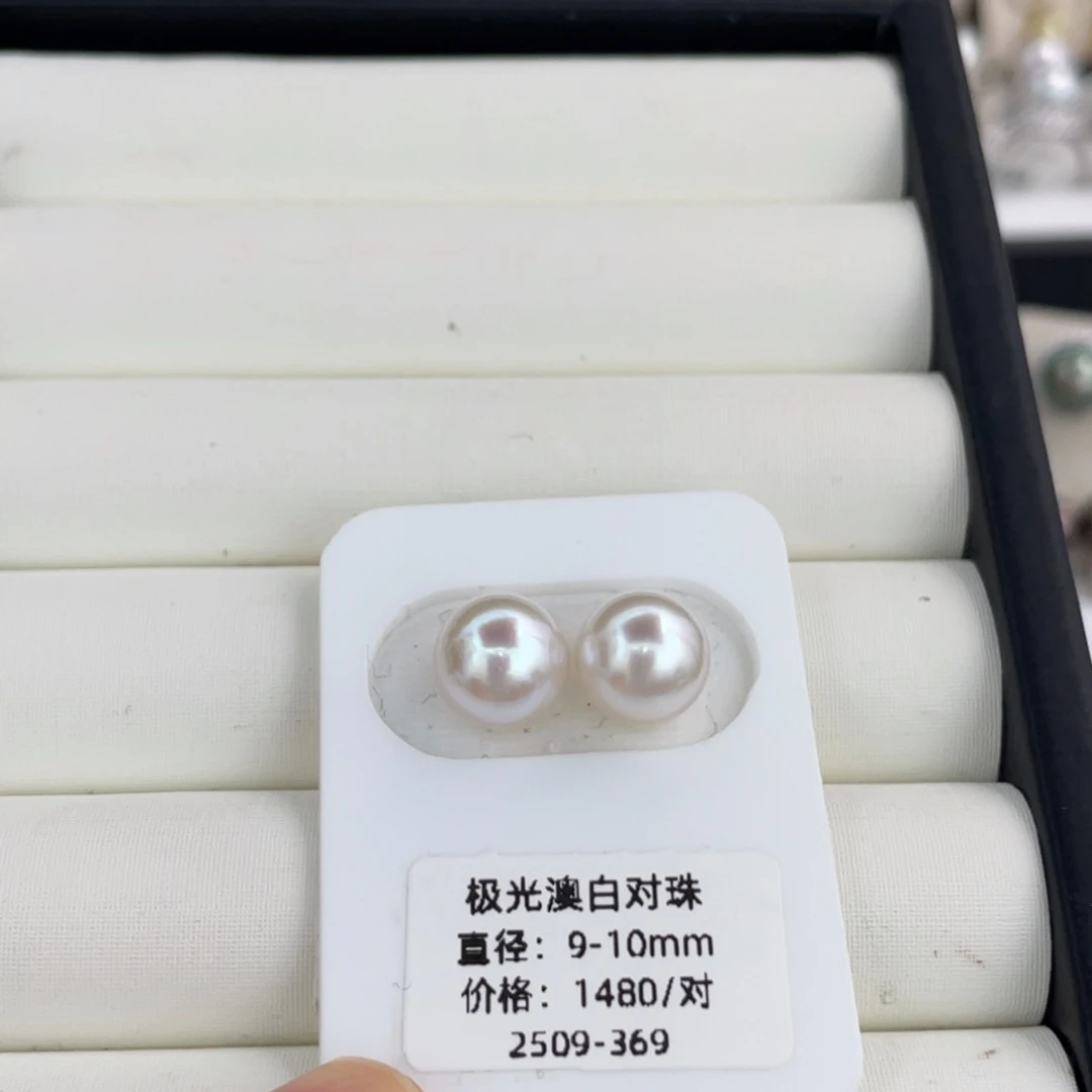 海水珍珠裸珠澳白9-10