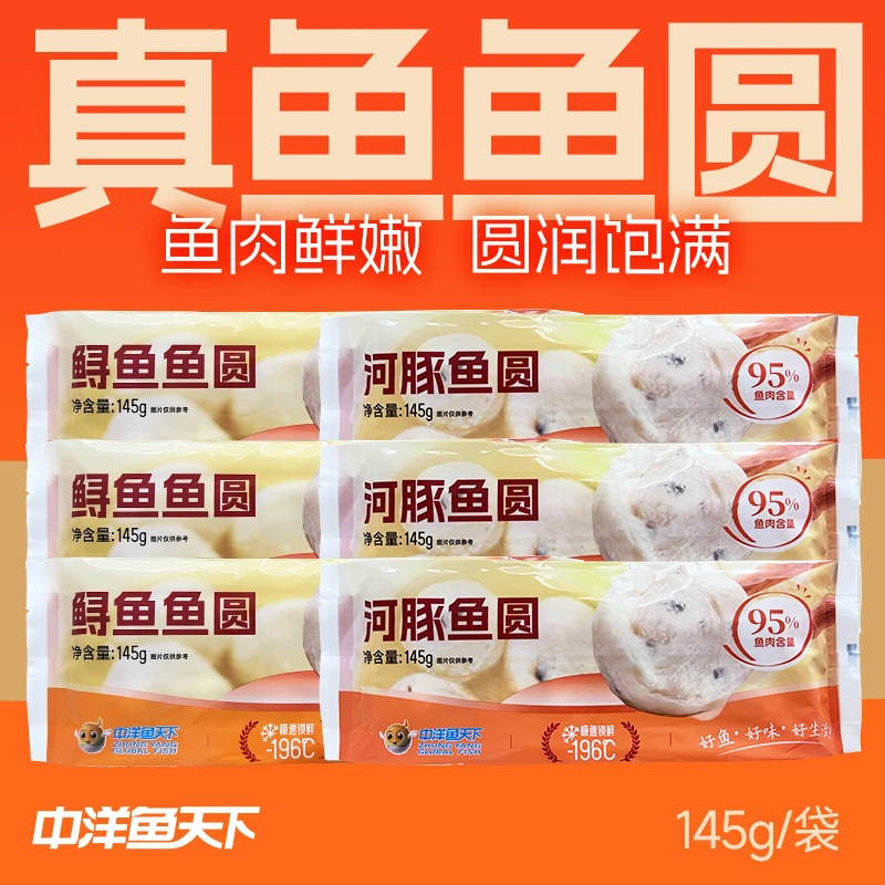 中洋鱼天下真鱼圆 鲟鱼鱼圆+河豚鱼圆组合装弹嫩细韧 12粒145g/盒