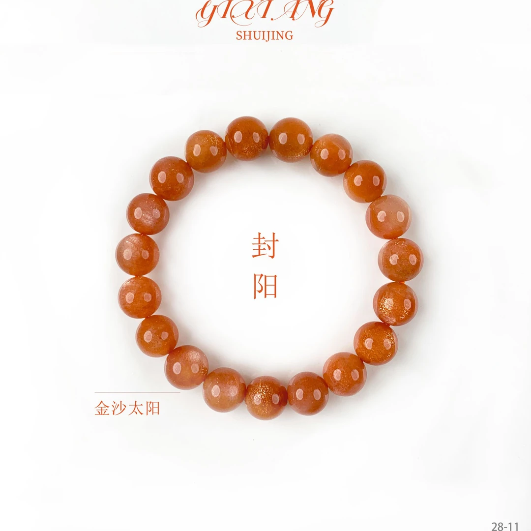 【封阳】11-12mm金沙太阳日光石手串28-11