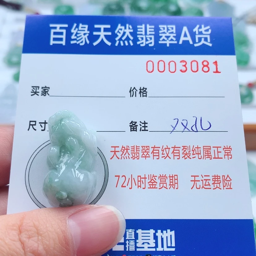 【闪购商品】翡翠吊坠(不含链)未镶嵌