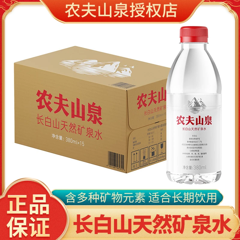 【新品上线】农夫山泉（380ml*15瓶）长白山天然矿泉水天然好水家庭