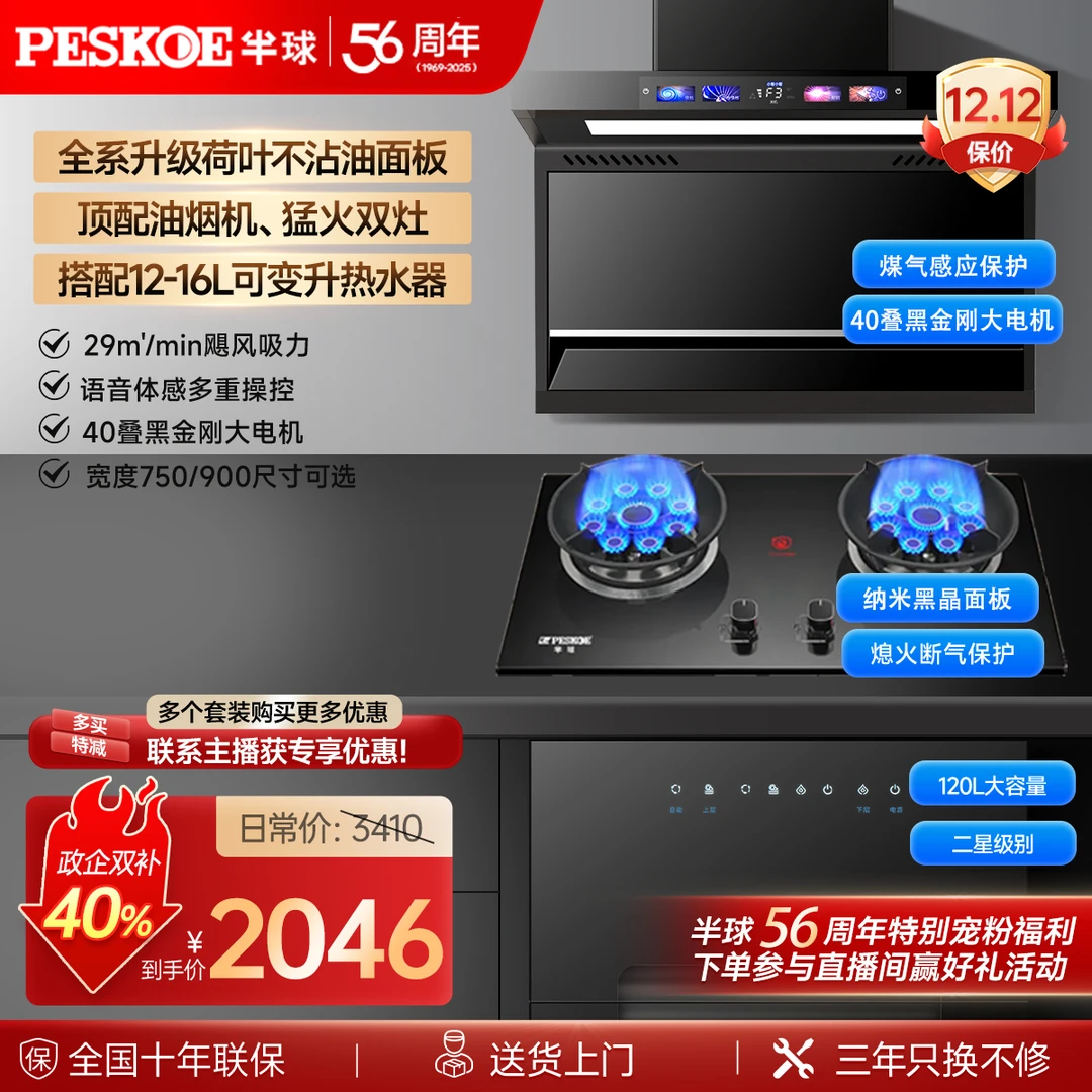 peskoe/半球烟灶消三件套家用油烟机黑晶猛火双灶嵌入式消毒碗柜