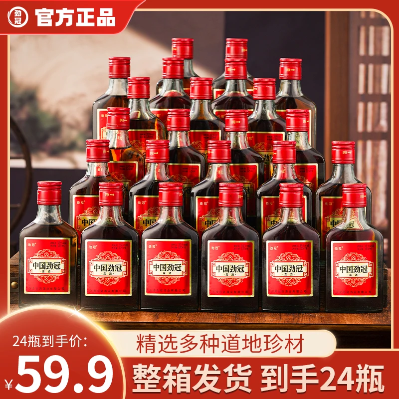 劲冠牌配制酒中国劲冠酒35度125ml*24瓶过节送礼露酒瓶装整箱发货
