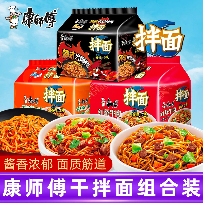 康师傅干拌面袋装红烧香辣牛肉面方便面速食泡面即食拌面宿舍夜宵