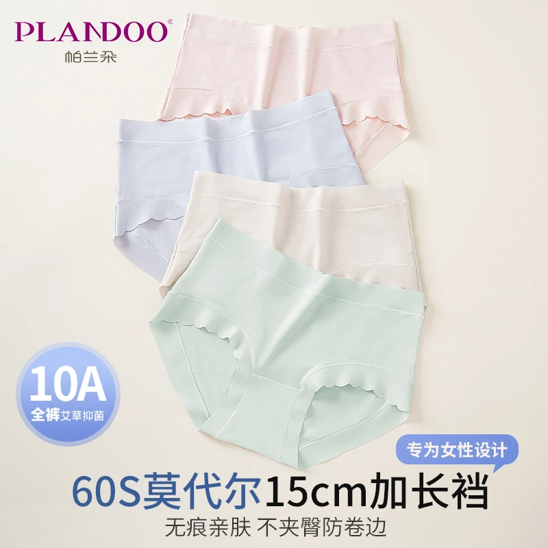 PLANDOO/帕兰朵艾草10A抑菌中腰无痕莫代尔夏季微平角女士内裤