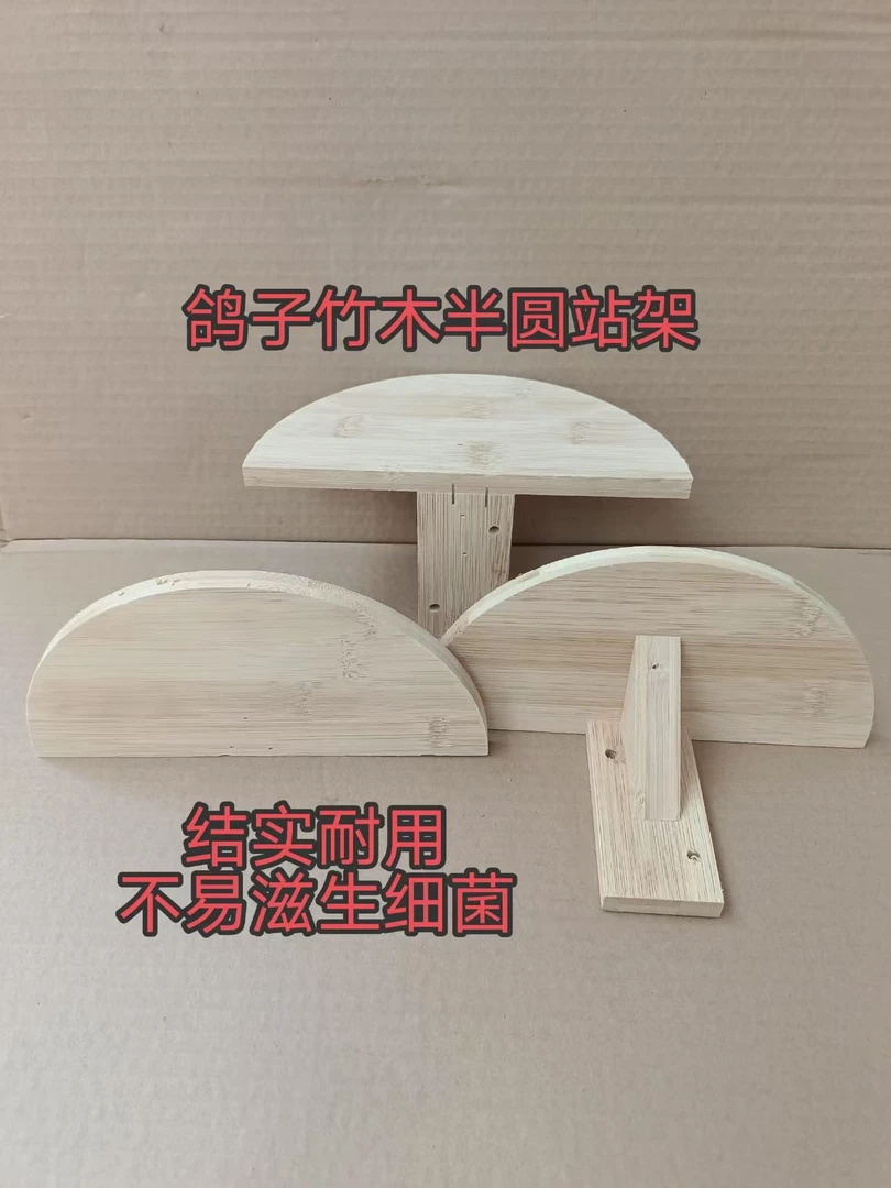 竹木半圆栖架 鸽子休息站架用品