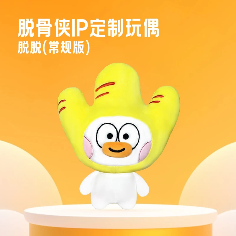 脱骨侠毛绒玩偶