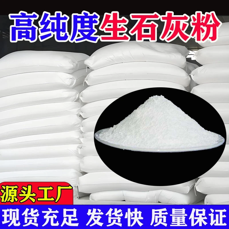 高纯度生石灰粉农用家用净化防潮消毒净水养殖除湿干燥剂5斤10斤