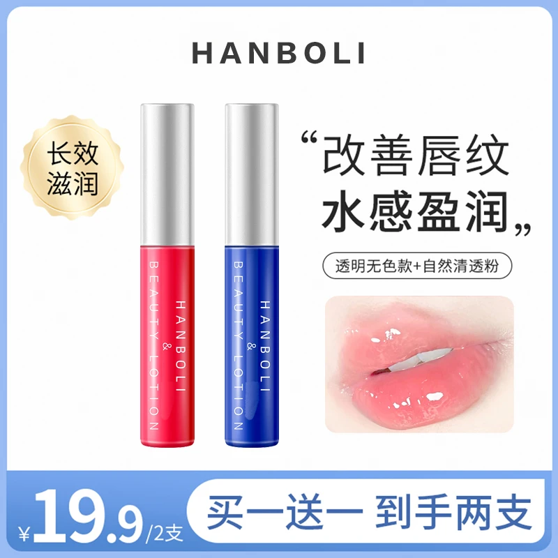 【拍一发二】唇部精华液保湿淡唇纹滋润养护唇膏修护干裂润唇护理女