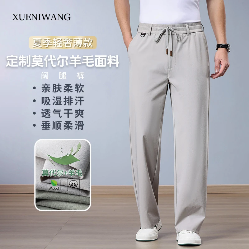 夏季薄款莫代尔羊毛混纺阔腿裤 皮带扣全松紧开襟垂顺清爽舒适大