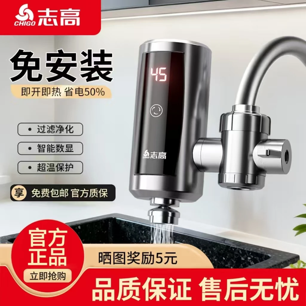 志高不锈钢即热式免安装卫生间厨房热水器厨宝冷热两用电热水龙头