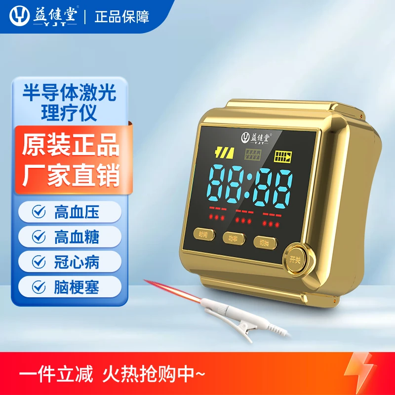 心脑血管理疗仪器益健堂半导体激光理疗仪5孔腕表理疗仪便携式