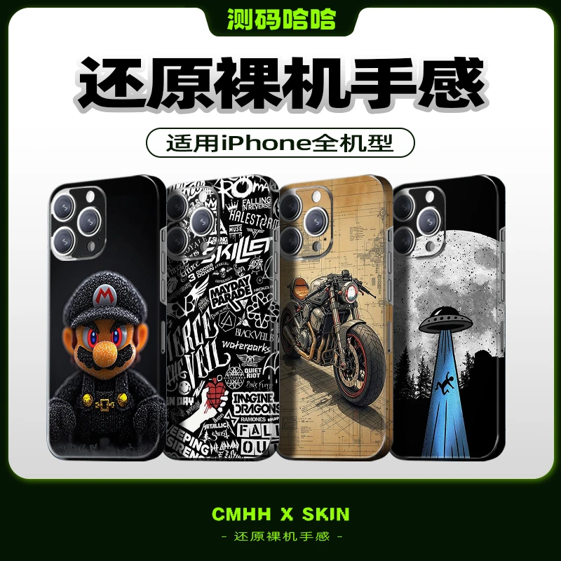测码哈哈手机后背贴膜适用于苹果iPhone手机全包背膜手机背膜贴纸