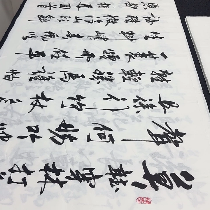 书法老师精品行书