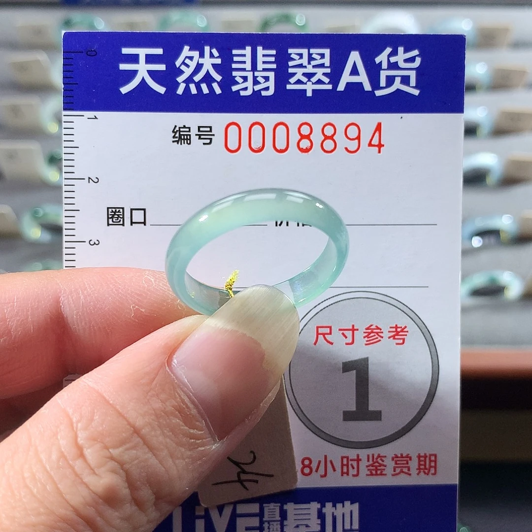 翡翠未镶嵌戒指24号