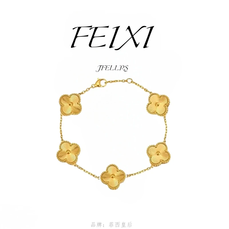 【万象专柜】FXHH/菲西皇后 五花金色经典百搭时尚手链