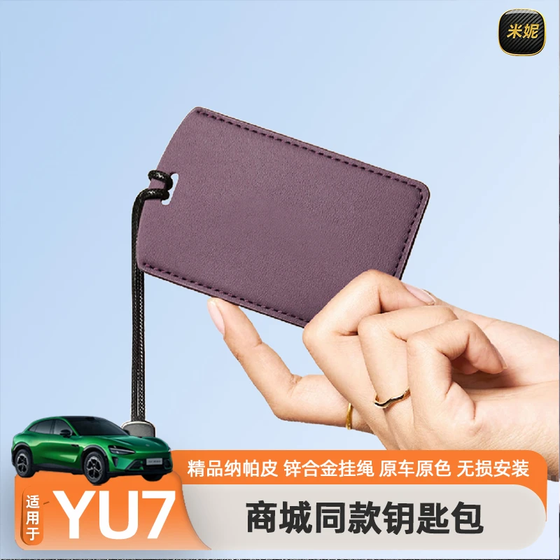 【宝宸粉丝专属】适用于小米YU7/SU7钥匙套卡片NFC钥匙包扣纳帕皮