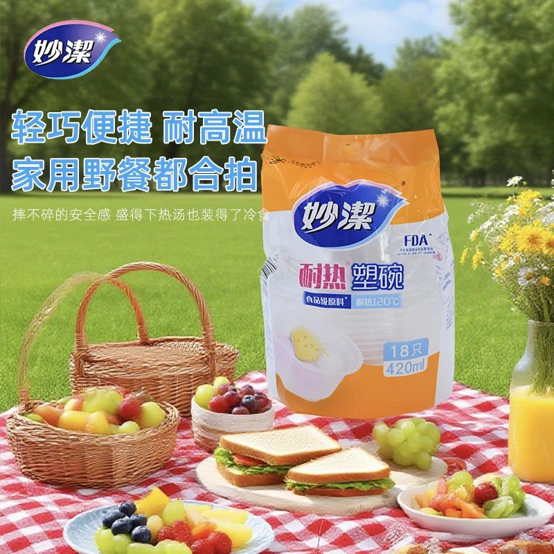 妙潔妙洁一次性耐热塑碗食品级一次性碗家用聚餐打包耐高温厚实