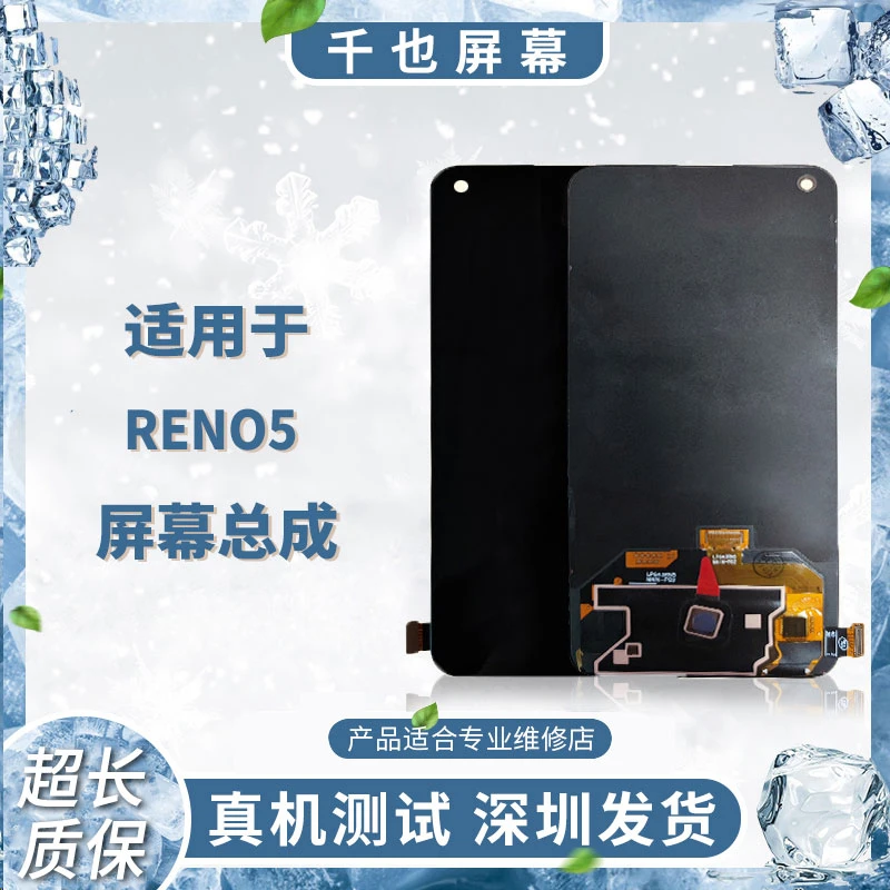 准新品  质保180天 千也屏幕适用于 RENO4SE/RENO5/RENO4总成