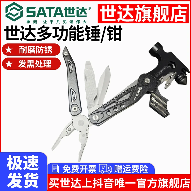 世达25周年多功能安全锤子折叠破窗钳子军刀户外安全带联名逃生