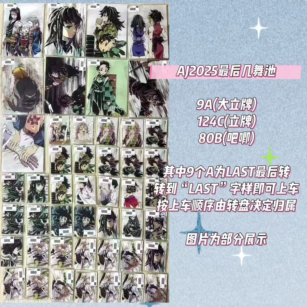 【鬼灭之刃】鬼灭之刃 AJ2025系列转盘立牌徽章盲盒 未成年禁止下单