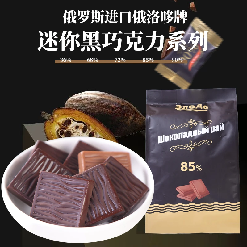俄罗斯原装进口俄洛哆黑巧克力纯可可脂代餐休闲零食独立包装200g