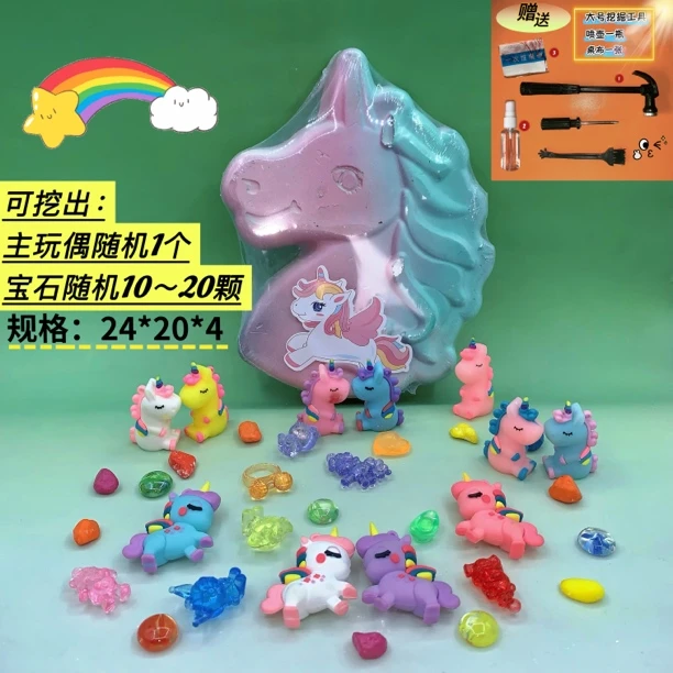 独角兽石膏盲盒创意手工挖宝玩具考古敲敲男孩女孩益智乐趣批发