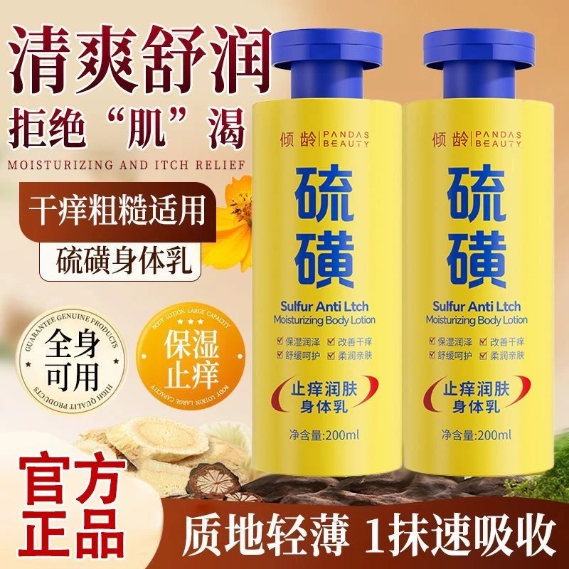 倾颜硫磺润肤身体乳