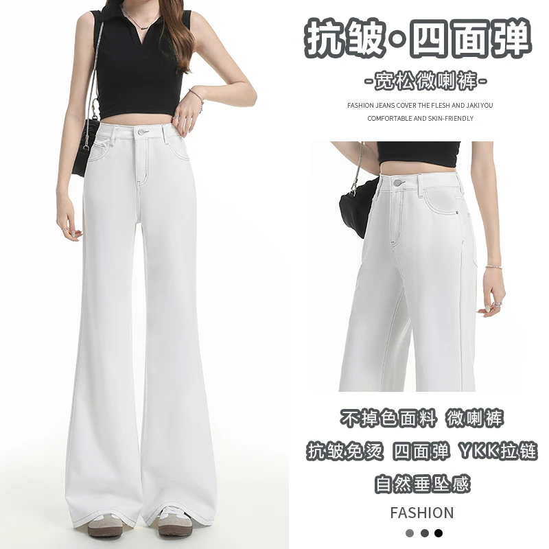 抗皱垂坠宽松不贴腿阔腿微喇女牛仔四面弹不掉色原牛高腰凉凉裤