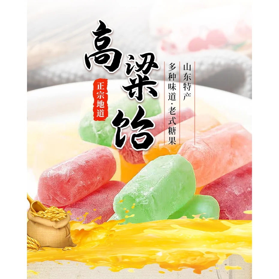 【约50颗】山东高粱饴Q弹可拉丝软糖混合水果口味糖果零食.