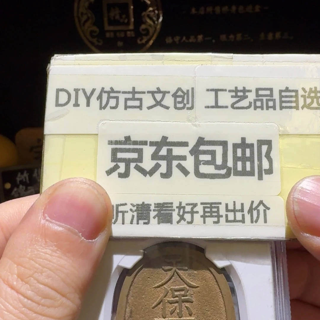 博博给的95分，品相好