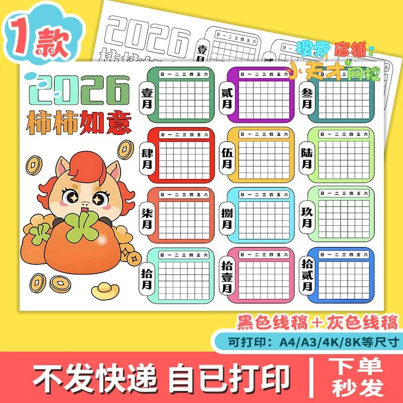 2026马年年历儿童绘画手抄报春节新年日历涂色小报a3a4读书卡g285