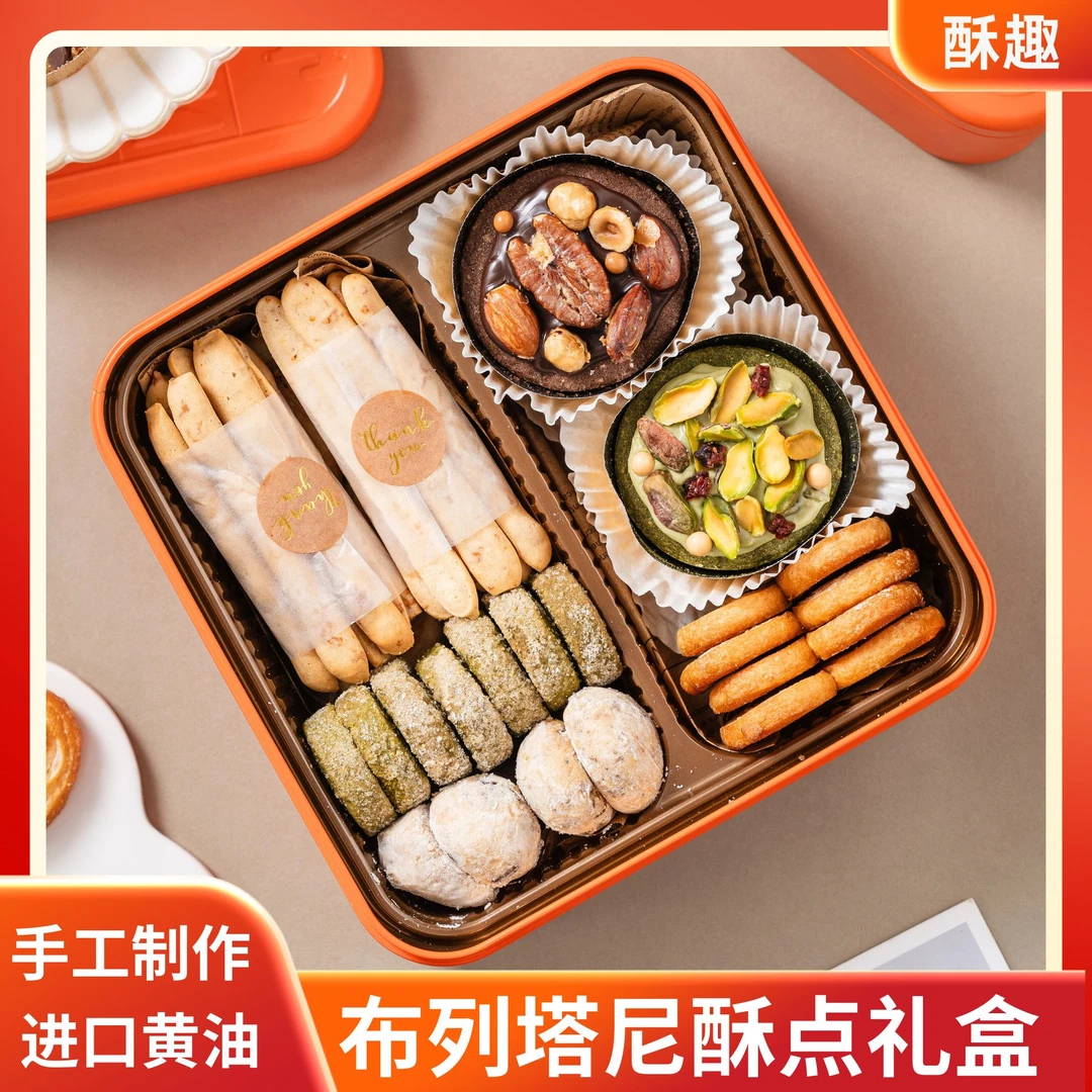 【酥趣】布列塔尼酥点礼盒法式蝴蝶酥雪球酥芝士棒曲奇送礼伴手礼