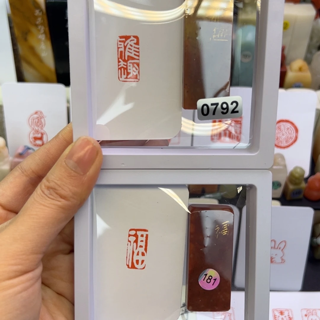 印石寿山石雅趣送福字1-2