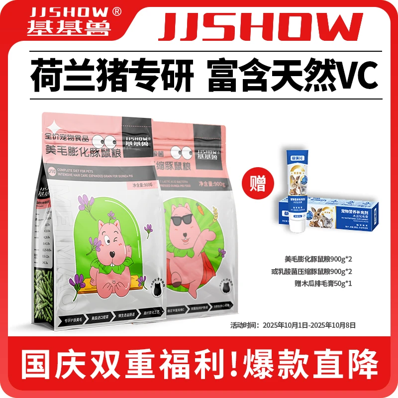基基兽荷兰猪专用粮豚鼠粮提摩西草美毛膨化压缩粮猪猪主粮