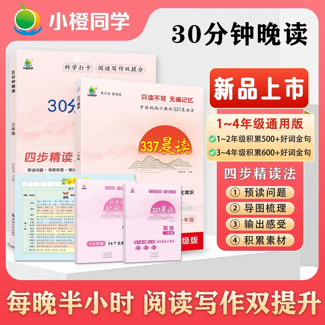 小橙 【晨诵晚读】337晨读培养晨读习惯 30分钟晚读学习精读方法