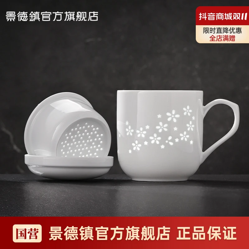 景德镇无铅玲珑陶瓷单杯生日礼物大容量带茶漏水杯子马克杯前程