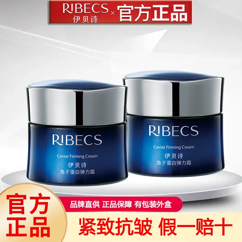 伊贝诗鱼子弹力霜50g 保湿抗皱紧致女士护肤品面霜涂抹式