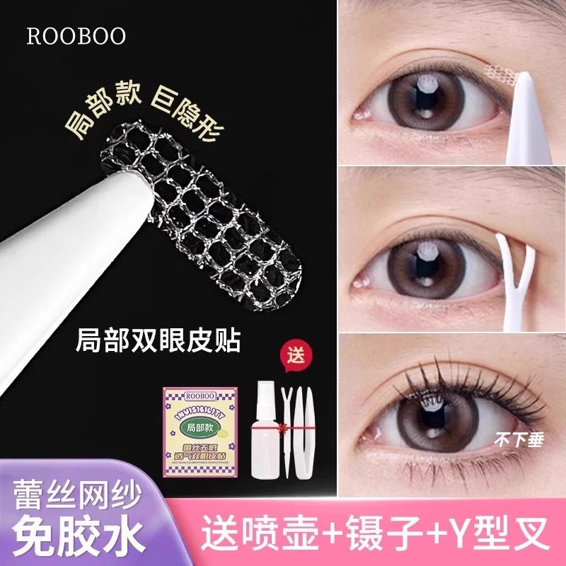 双眼皮贴隐形遇水即粘蕾丝单眼皮肿眼泡无痕自然女局部调整款贴片