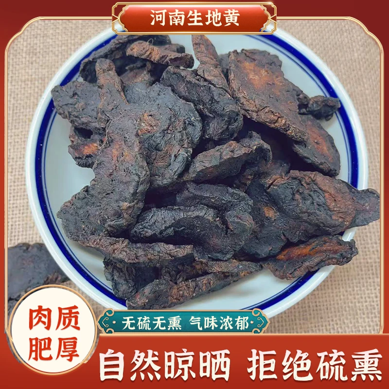 生地黄正宗河南道地焦作怀熟地黄一级精选大片滋补大片煮水煲汤
