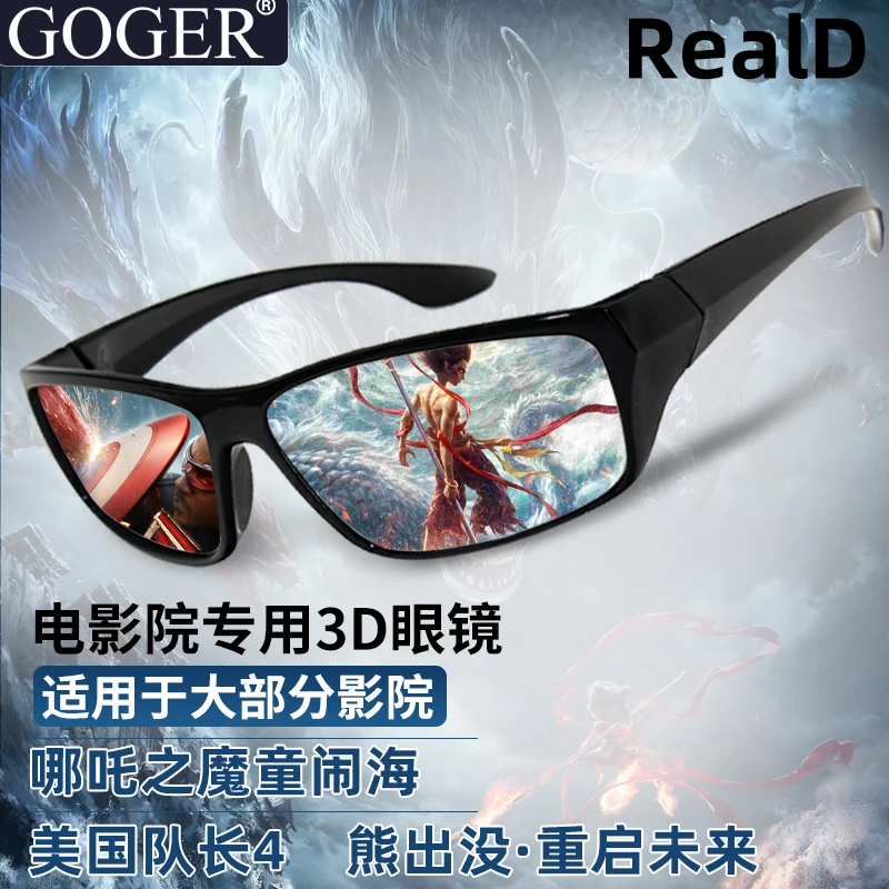 谷戈电影院3D眼镜IMAX影院激光巨幕厅【熊出没】【哪吒】