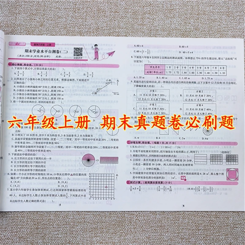 人教版六年级上册期末试卷期末考试必刷题语文数学期末复习测试卷